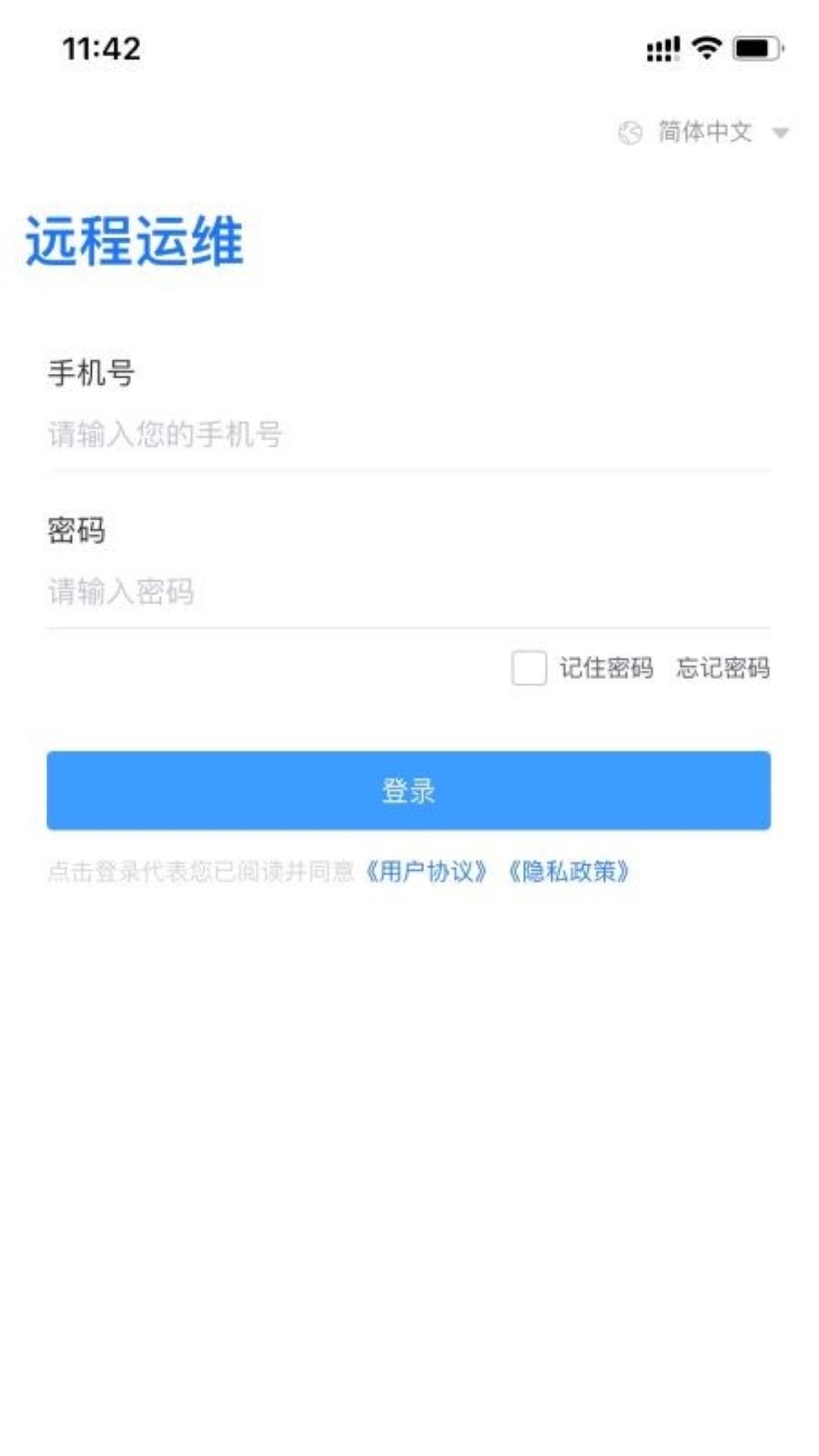 远程运维iof办公软件app官方下载 v1.1.9