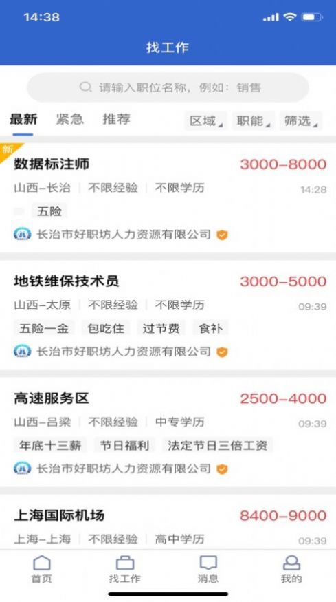 长治找工作招聘信息app最新下载图片4