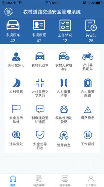 农交安手机app官方下载最新版 v1.5.9