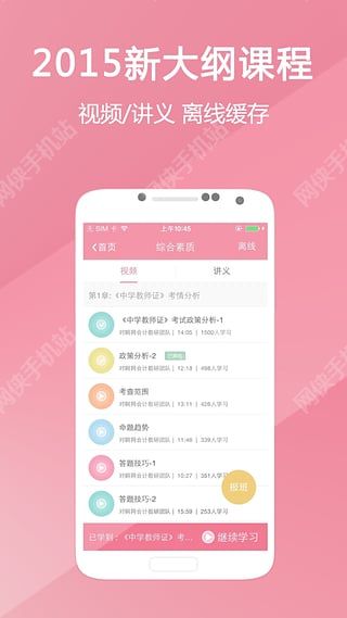 教师资格证随身学软件ios版app v3.4.7