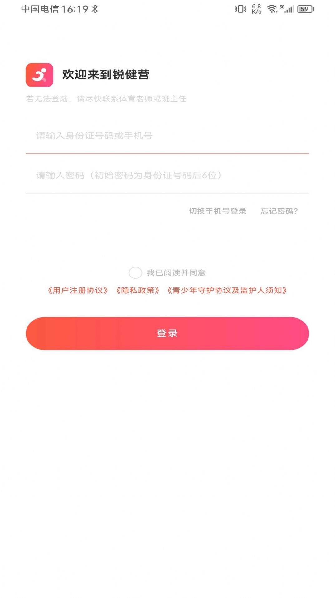 锐健营官方版下载 v1.0.0.11