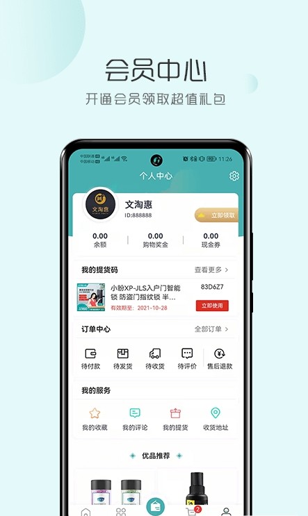 文淘惠购物app官方最新版本 v2.0.14