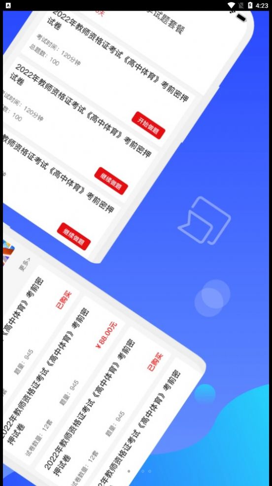 教师资格知题库app免费版下载 v1.0.0