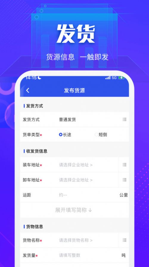 快成货主物流服务下载 v6.0.5