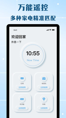 万能遥控器欢橙手机版app下载 v1.0.0