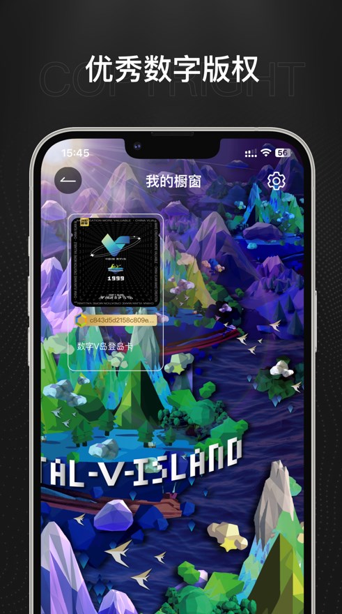 数字V岛数藏app官方下载 v1.0.0