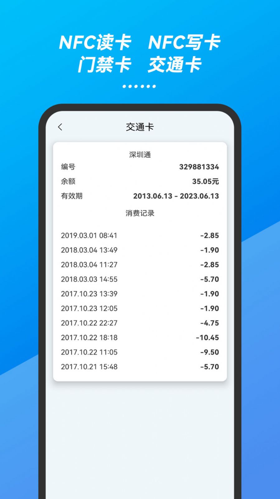 万能手机NFC门禁卡钥匙app最新版下载 v23.04.18