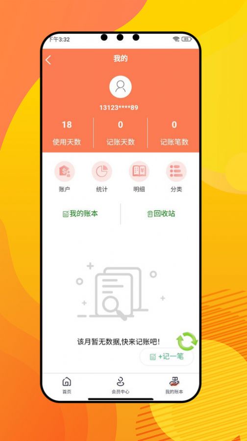 盈康记账软件手机版下载 v1.2.0