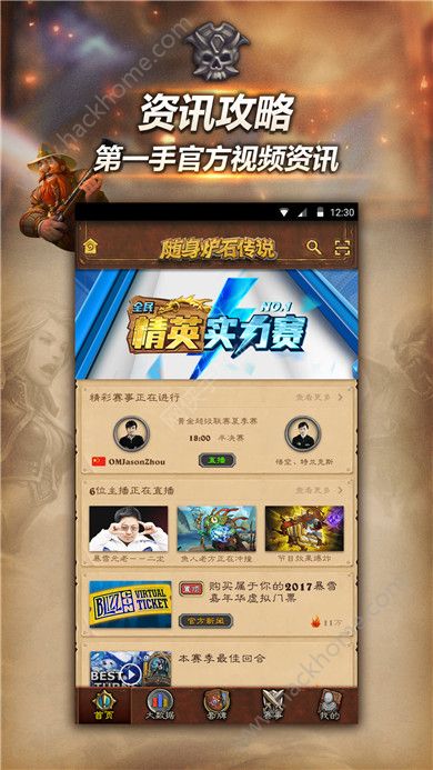 随身炉石传说app安卓下载官方版 v1.29