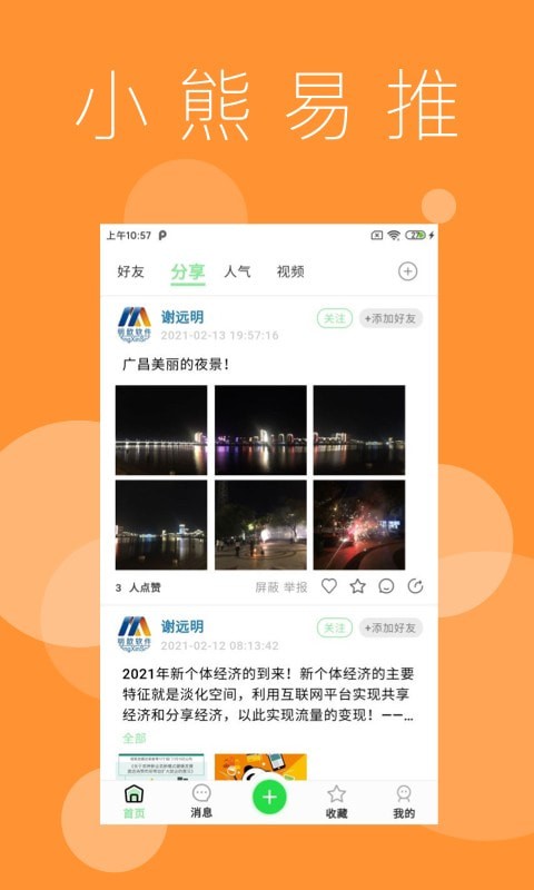 小熊易推app官方版下载 v2.8