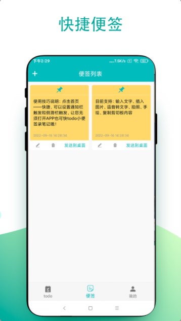 小组件todo小便签app官方下载 v1.0