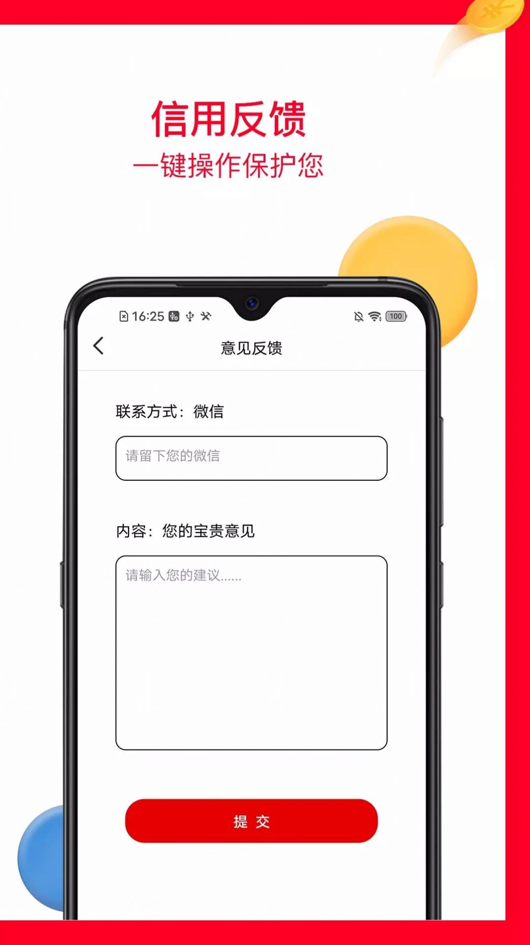 微风查征信app官方下载 v1.0