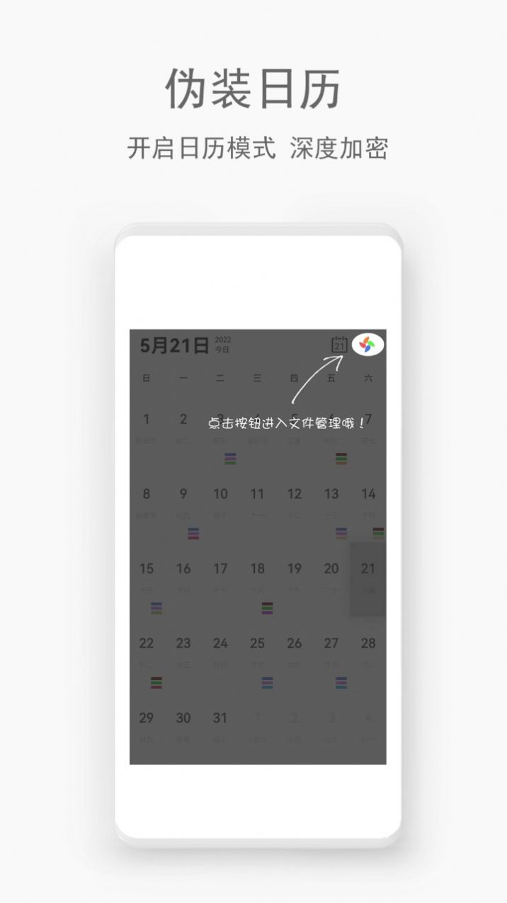 秘密管家软件app下载 v1.0.1