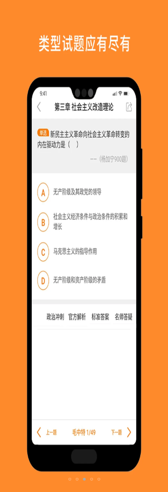 考研政治米题库app手机版 v7.3