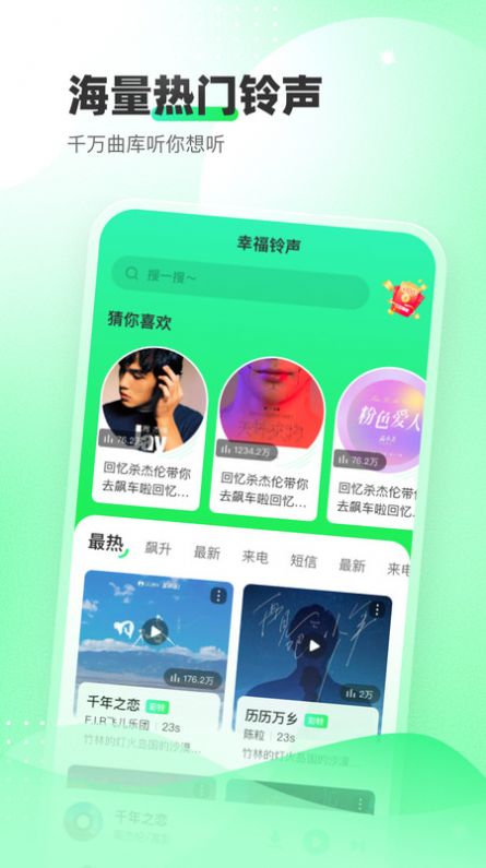 幸福铃声软件手机版下载 v1.0.0