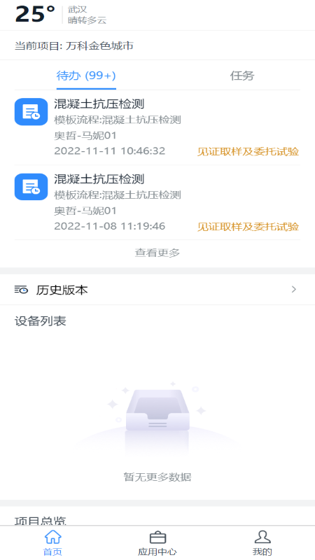 智建宝钢构版建筑管理app下载 v1.0.0