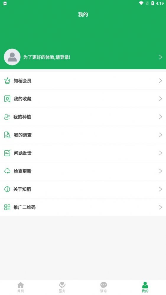 知稻水稻产业服务app官方下载 v1.0.25