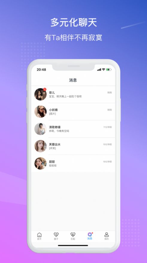 相约花楼社交app官方版下载 v1.0.0