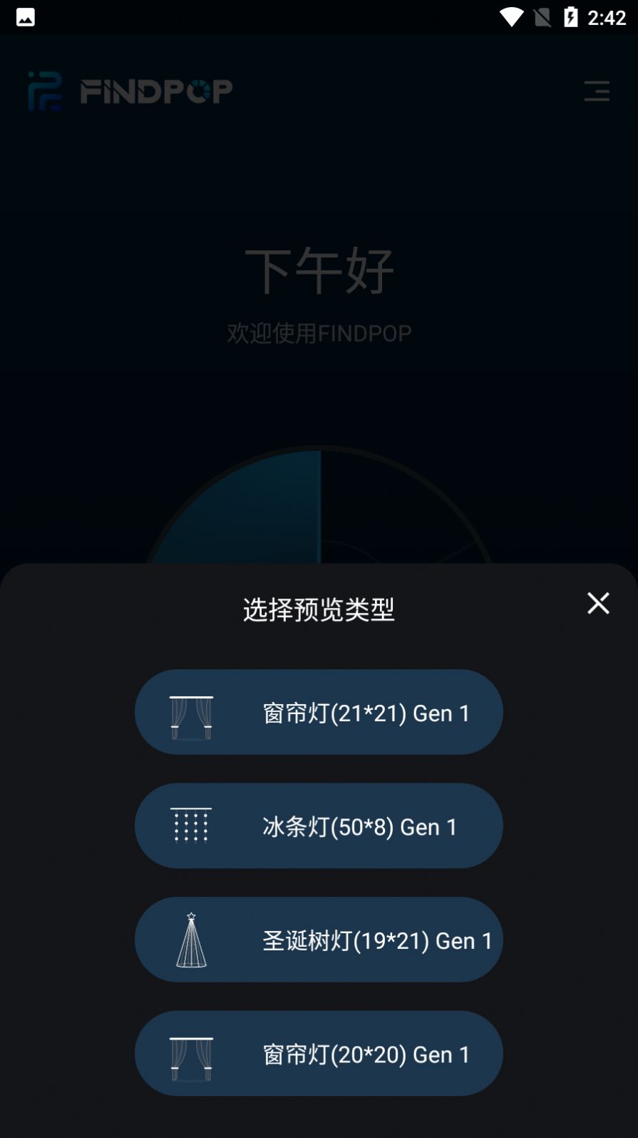 findpop灯软件中文版下载 1.0.44