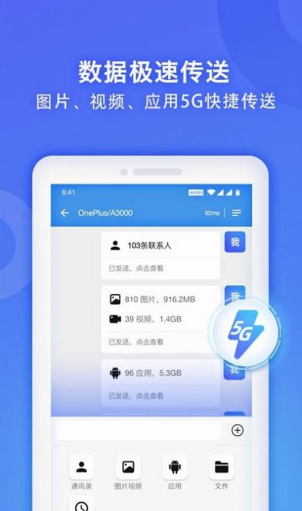 无线换机助手app官方下载 v1.6.3