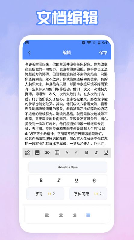 手机word文档编辑助手app软件下载图片1