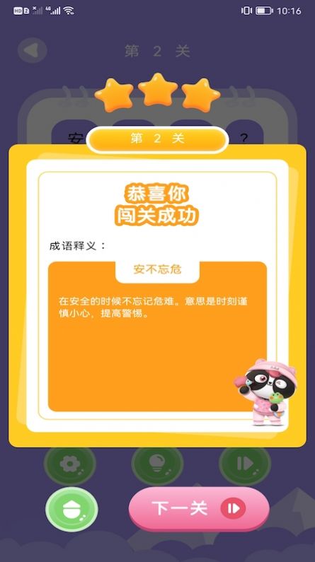 来玩点点消成语app官方版 v1.1