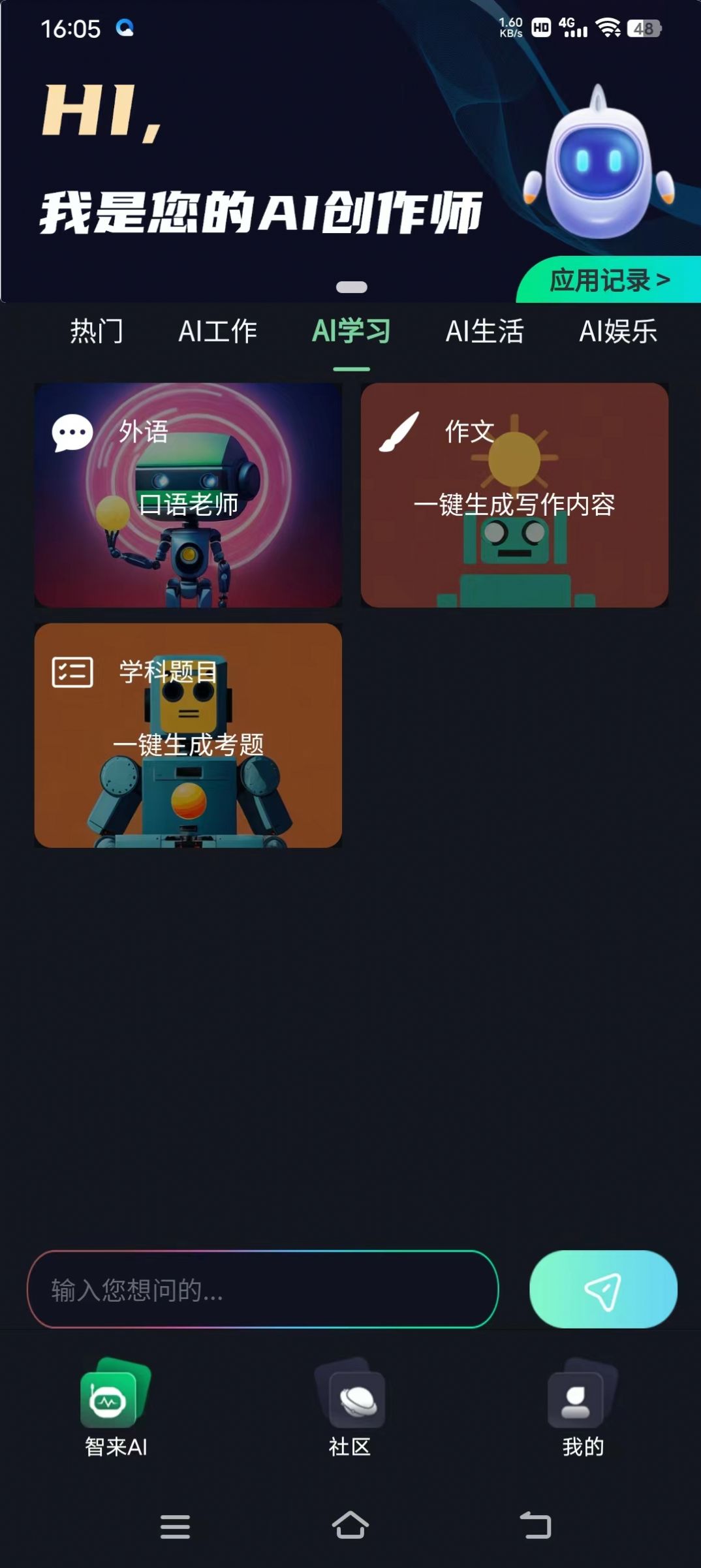 智来星球公众专用版app下载图片1