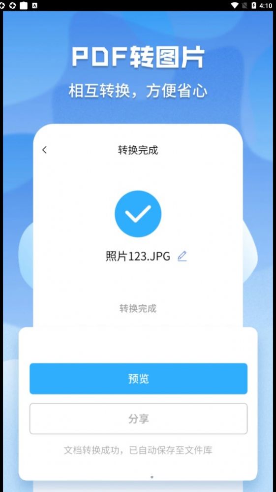 超级pdf转换器app官方下载 v1.6.1