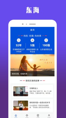 东海app办公官方版 v1.0