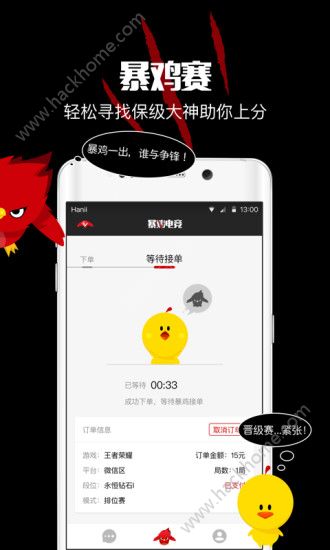 暴鸡电竞官网app软件下载 v2.2.0