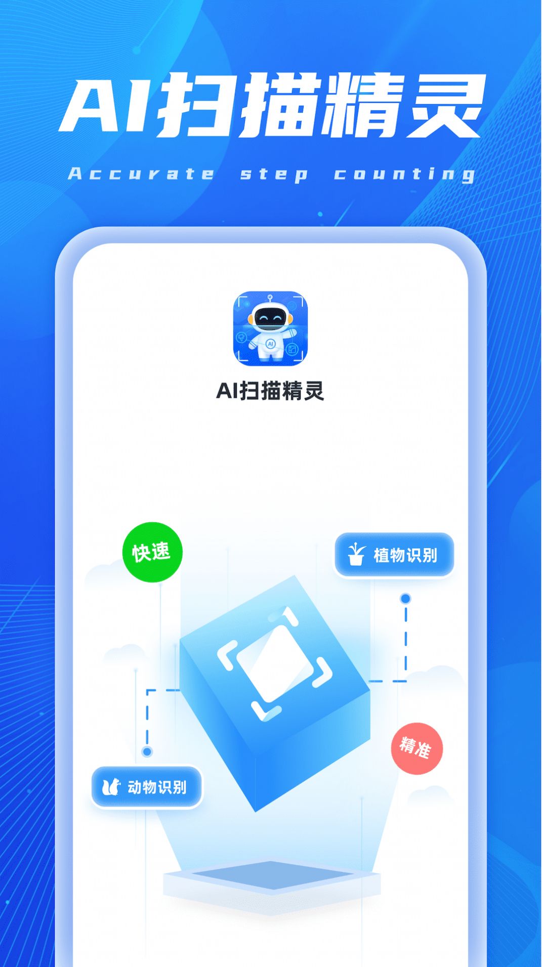 AI扫描精灵文件助手app官方下载 v1.0.1