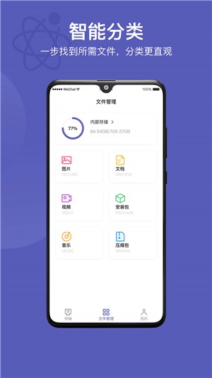 电脑手机传输助手app新版下载 v2.3.7