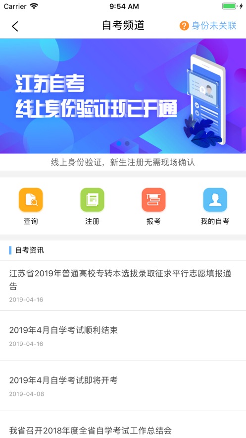 江苏招考官网最新app下载图片1