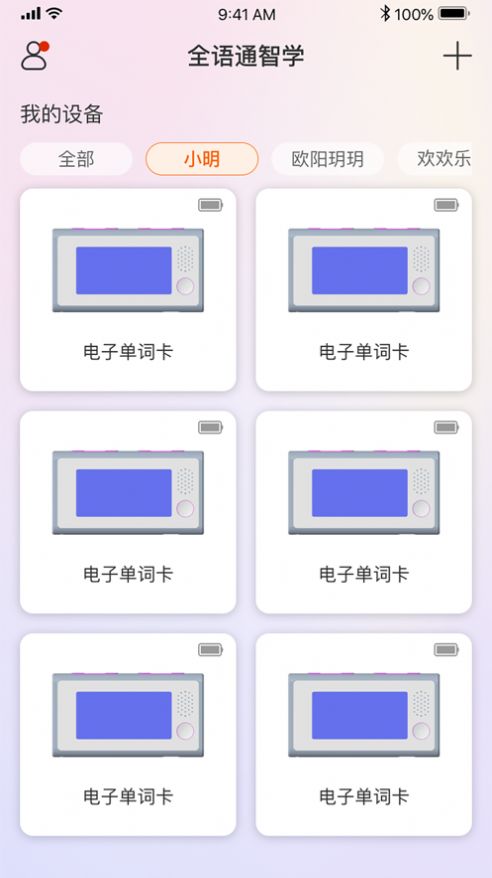 全语通智学app手机版 1.0