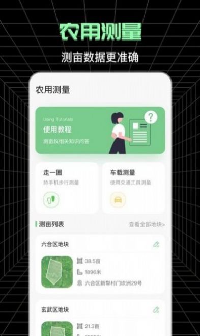 测亩宝精准测量app手机版下载 v3.1.7