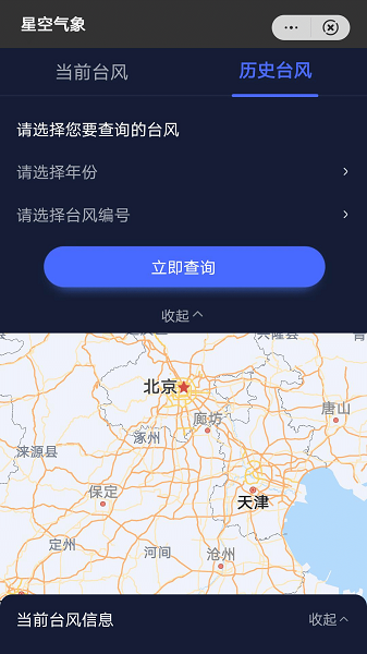 星空气象APP官方版下载 v1.0