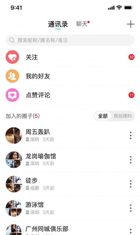 扒圈社交平台app下载 v1.1.2