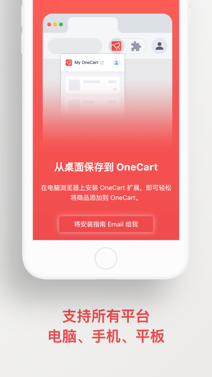 OneCart稍后买比较购物app下载 v1.0.0