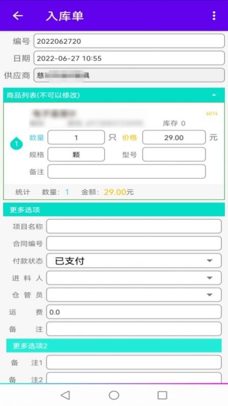 恒泰仓库管理app官方下载 v1.0