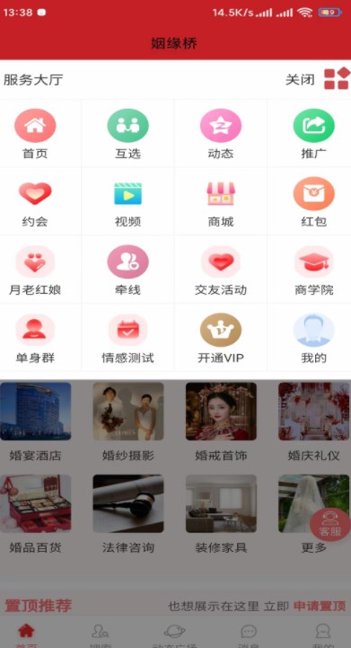 姻缘桥app官方下载图片1