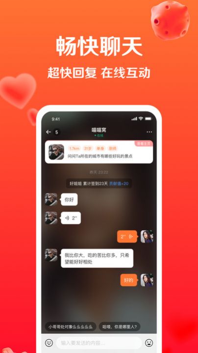 暖盼交友app官方版 v3.5.0