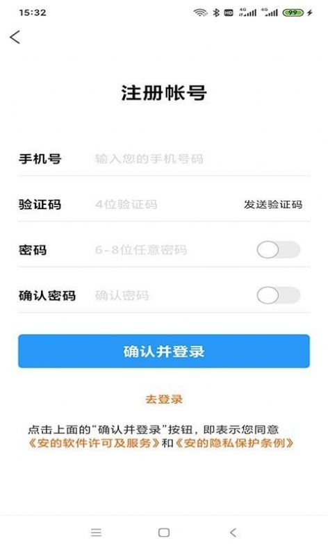 安的app官方版下载 v4.2.0