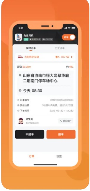 油兔兔加油app手机版下载图片1