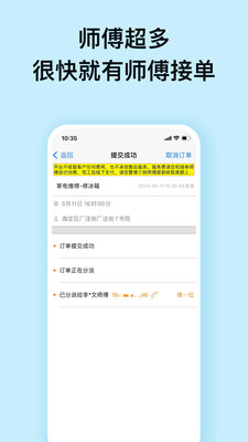 赞多多维修安装家具家电app下载 v1.2