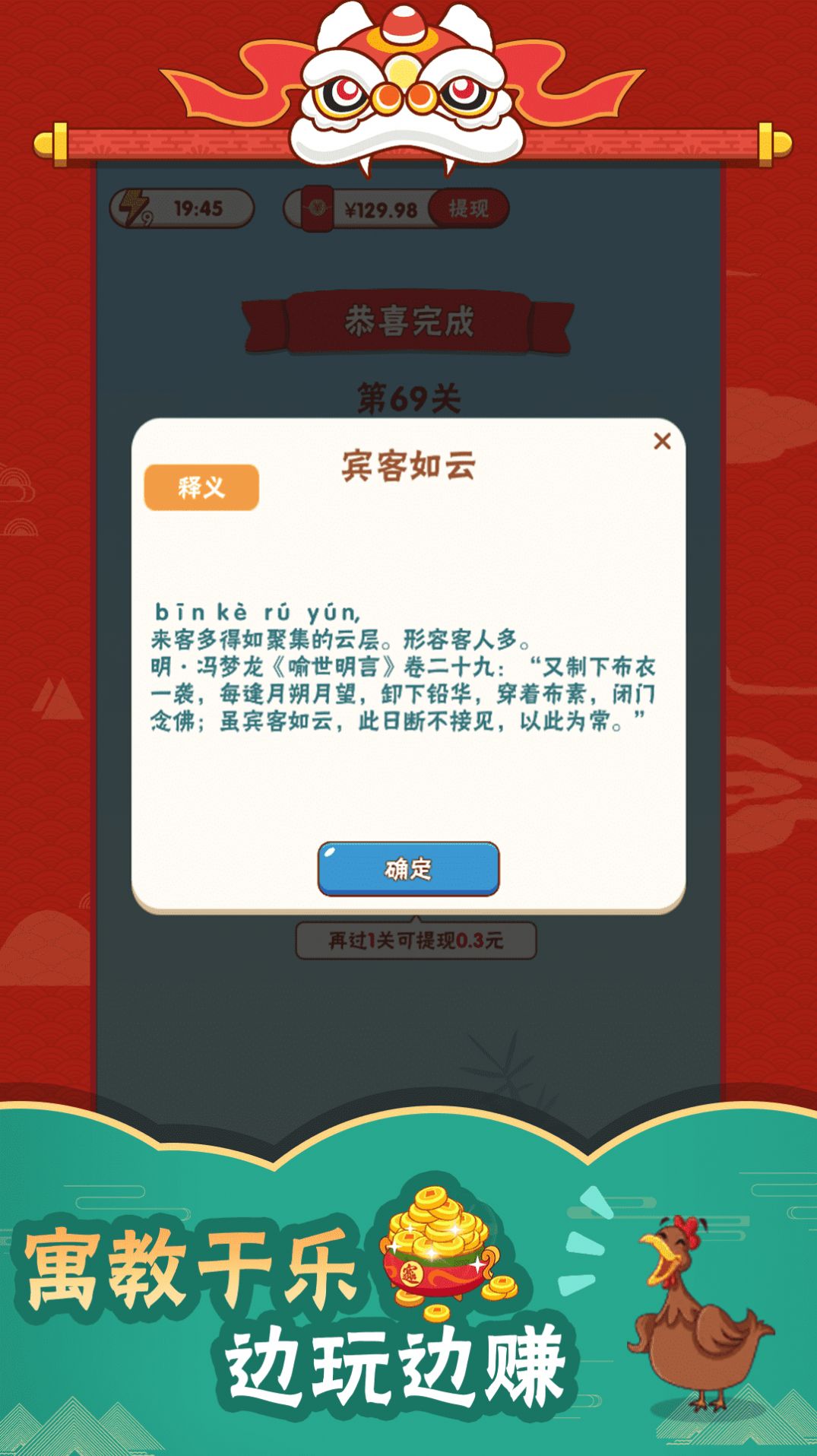 成语牛人游戏最新红包版 v1.0