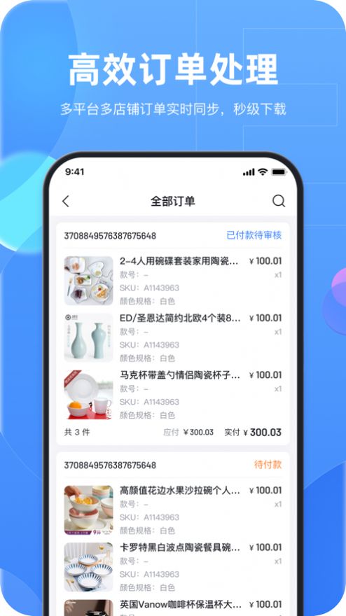 易瓜ERP app手机版下载 v1.0.0