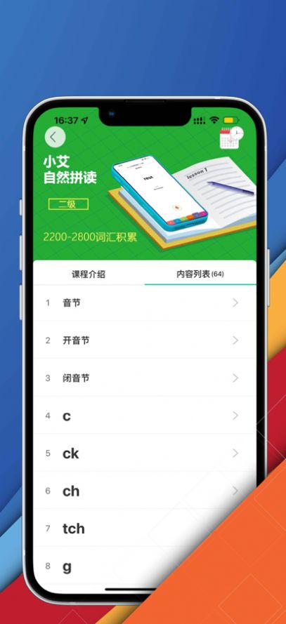 小艾自然拼读软件app下载 v1.6.1