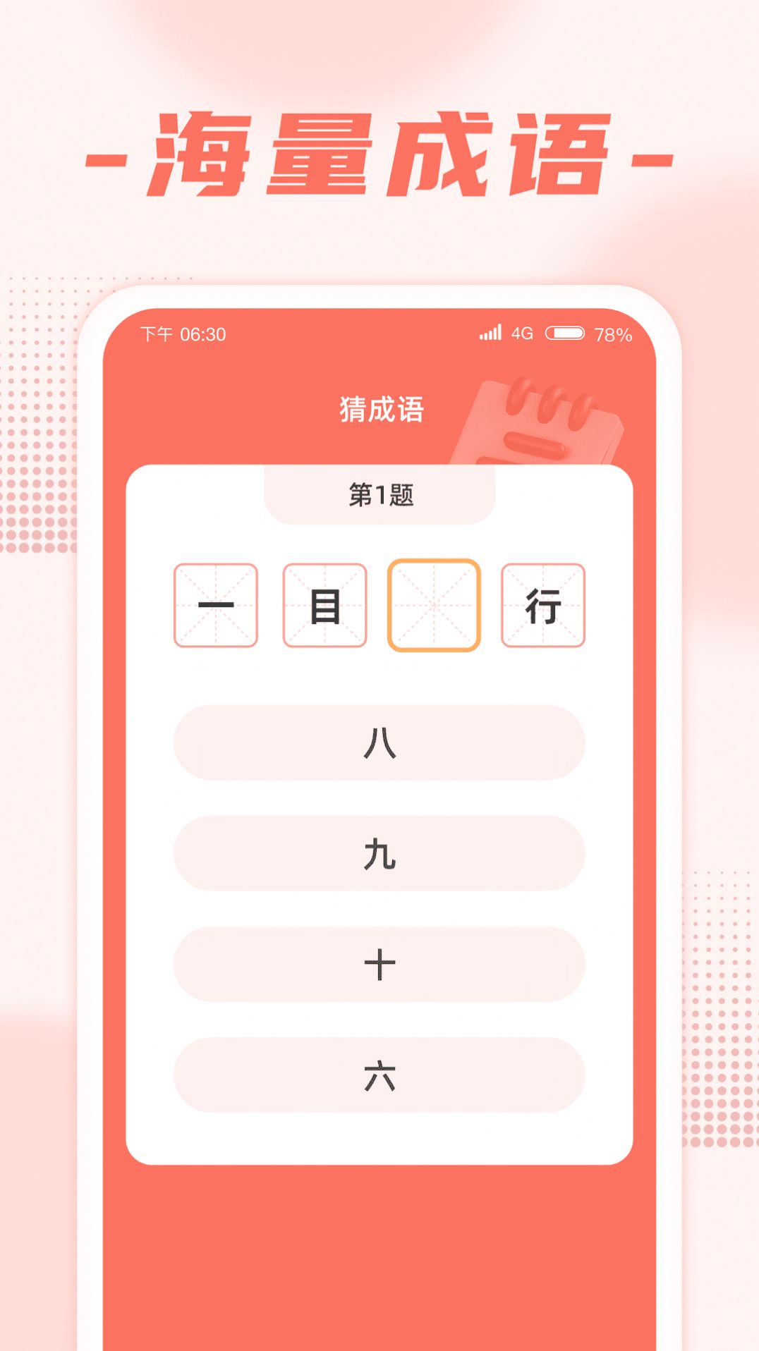 畅享刷刷趣味答题app免费版下载 v1.0.1