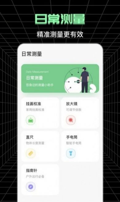 测亩宝精准测量app手机版下载图片1