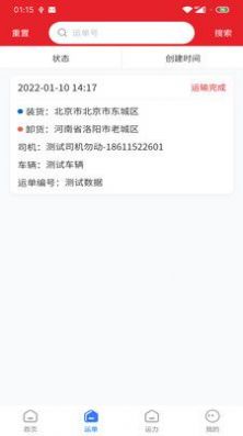 中邦易运达货主版app最新版下载 v1.2.0